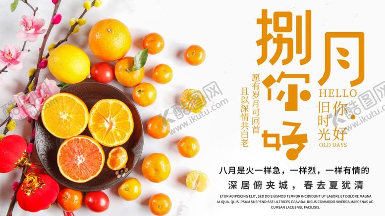 编号：76471709170536258598【酷图网】源文件下载-八月