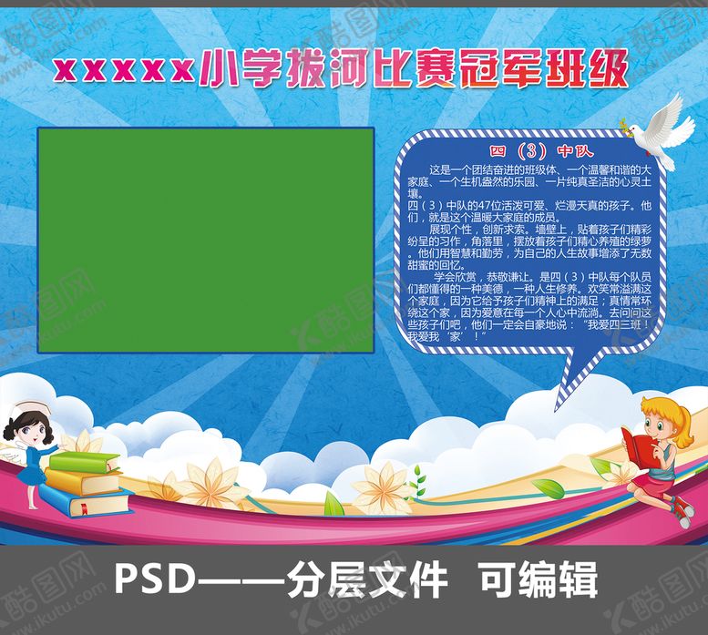 编号：75643909281904313416【酷图网】源文件下载-校园展板