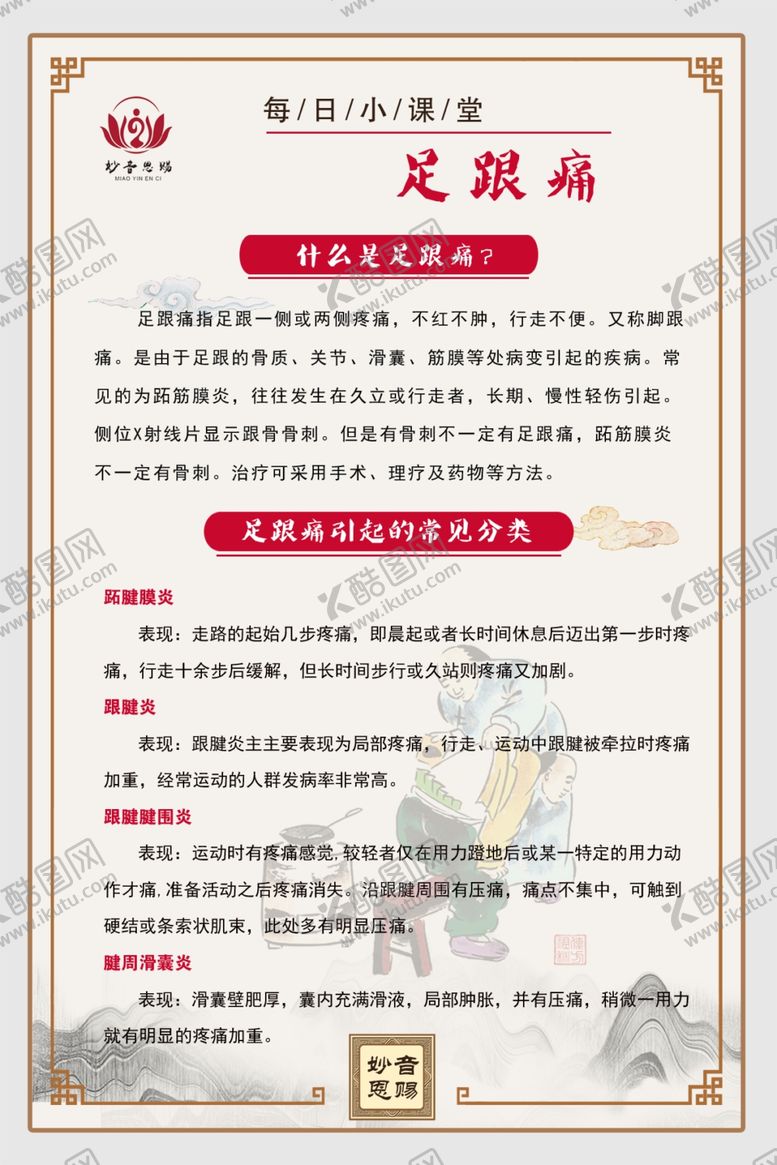 编号：42931910042006598831【酷图网】源文件下载-足跟痛