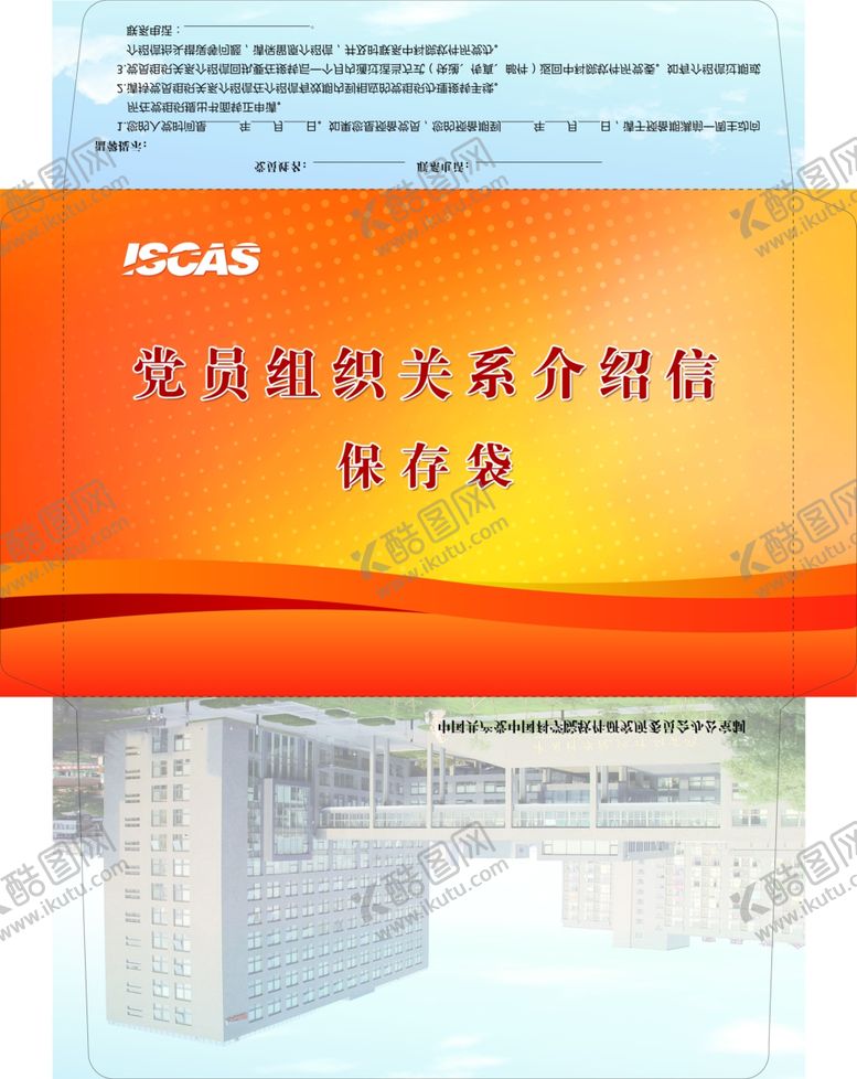 编号：15328906301026567077【酷图网】源文件下载-档案袋