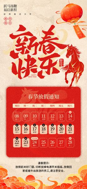 春节新年放假通知海报