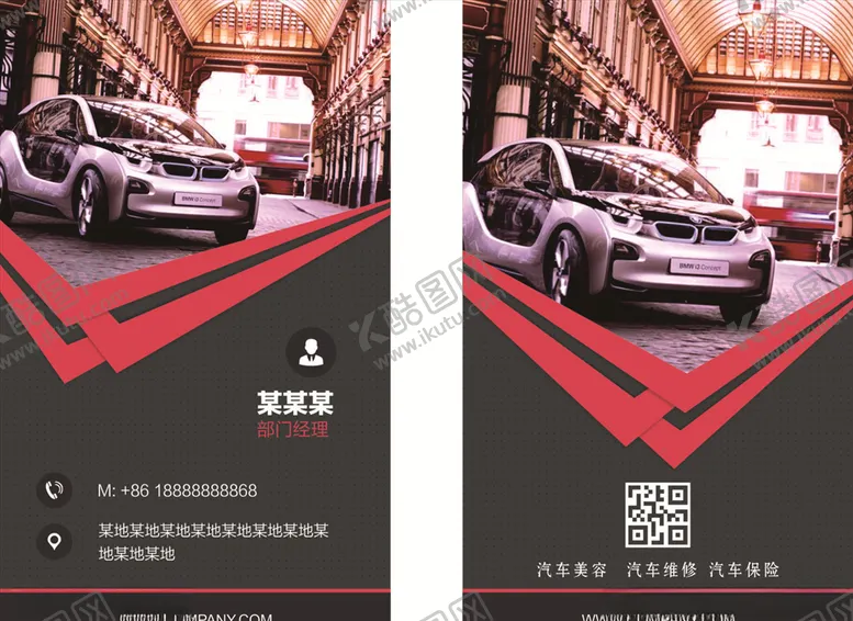 编号：28871706251103546043【酷图网】源文件下载-汽车名片