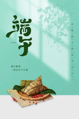 端午节宣传日素材