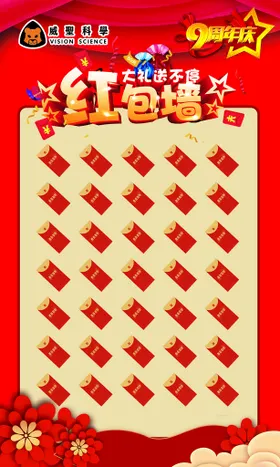 红包墙活动色海报