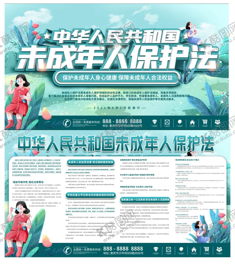 编号：89401310072036528625【酷图网】源文件下载-未成年保护法