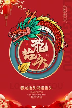 龙抬头二月二朋友圈舞灯