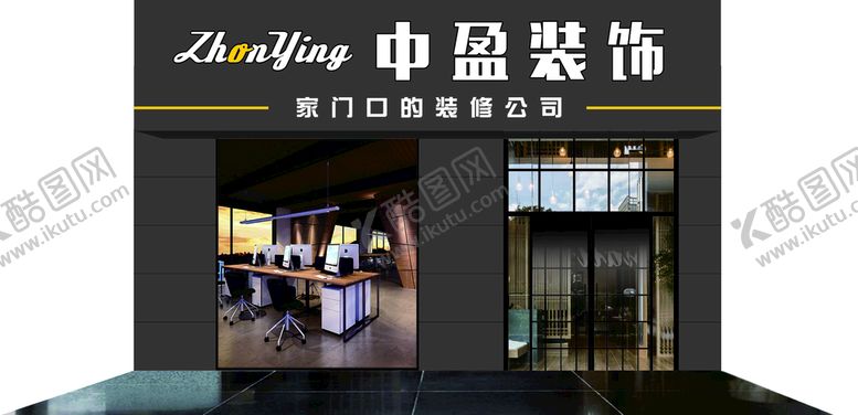 编号：30727401290205391891【酷图网】源文件下载-装修公司门头