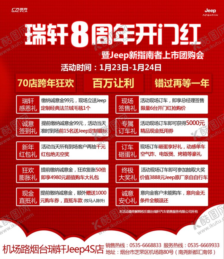 编号：89970005022112411299【酷图网】源文件下载-开门红