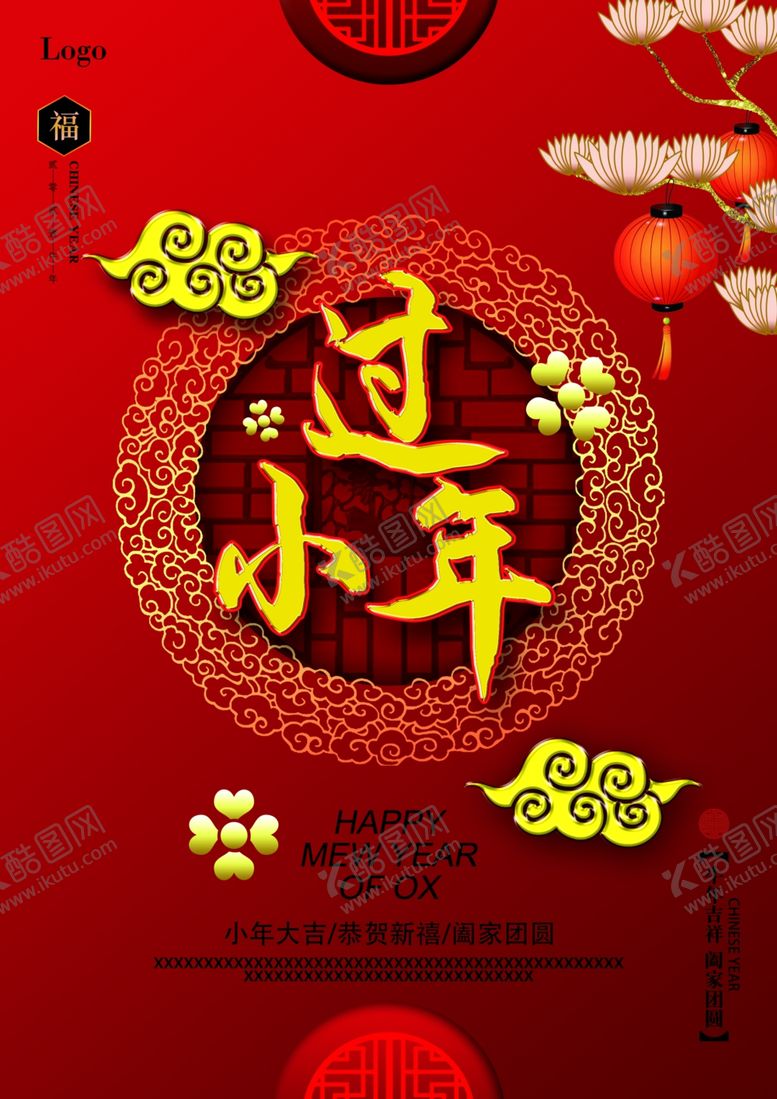 编号：92996903251558094683【酷图网】源文件下载-过小年