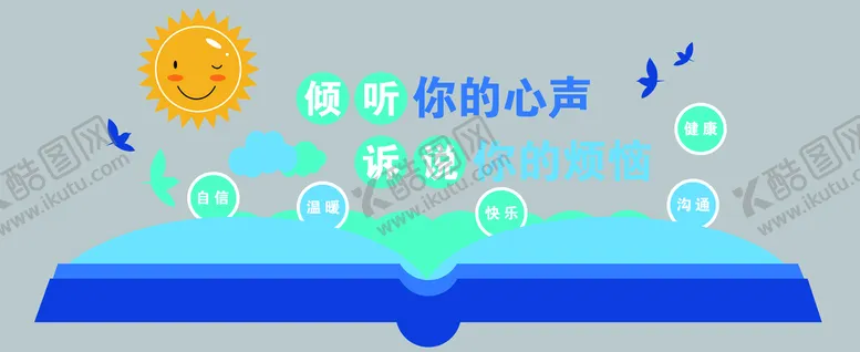 编号：06839409231944218149【酷图网】源文件下载-关爱儿童文化墙