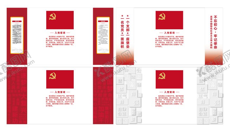 编号：36808001190155141006【酷图网】源文件下载-党建宣誓文化墙背景板