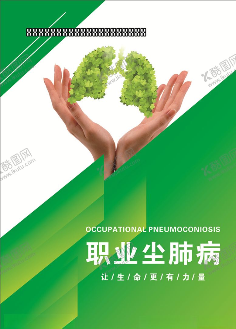 编号：29529904260857176581【酷图网】源文件下载-职业病