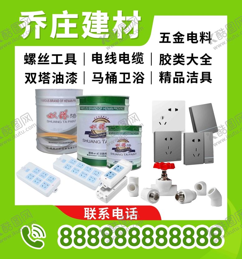 编号：10735609252329131798【酷图网】源文件下载-建材喷绘