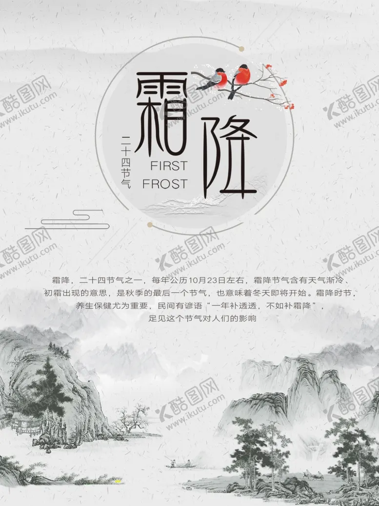 编号：16722012090721557157【酷图网】源文件下载-霜降海报霜降展板24节气