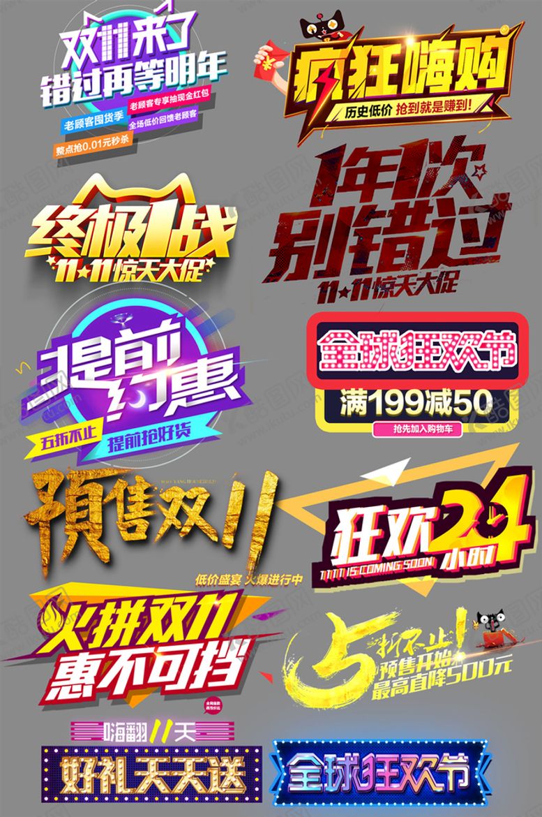 编号：17938009191432355204【酷图网】源文件下载-双11促销  