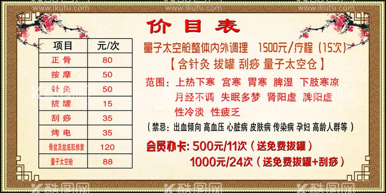 编号：42880810221148056137【酷图网】源文件下载-价目表