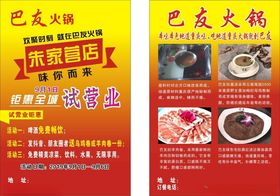 火锅开业彩页