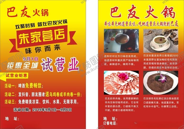 编号：13371506292025531250【酷图网】源文件下载-火锅开业彩页