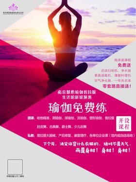 瑜伽海报