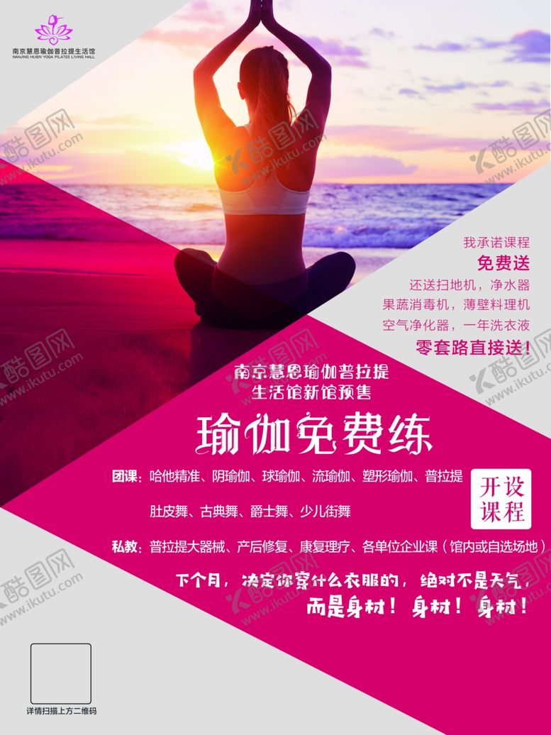 编号：54837710242247029434【酷图网】源文件下载-瑜伽海报