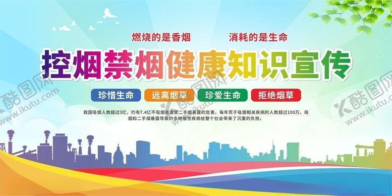 编号：63244904071529349088【酷图网】源文件下载-控烟禁烟