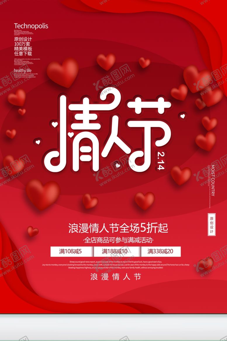 编号：66169510230249194725【酷图网】源文件下载-情人节