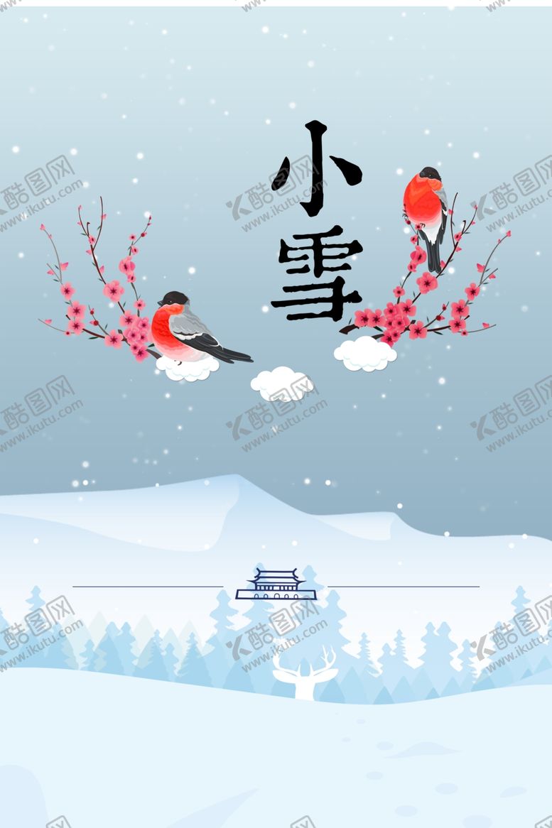 编号：55808310240030024640【酷图网】源文件下载-小雪