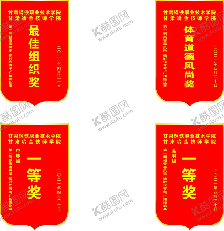编号：33963101251019555709【酷图网】源文件下载-锦旗 