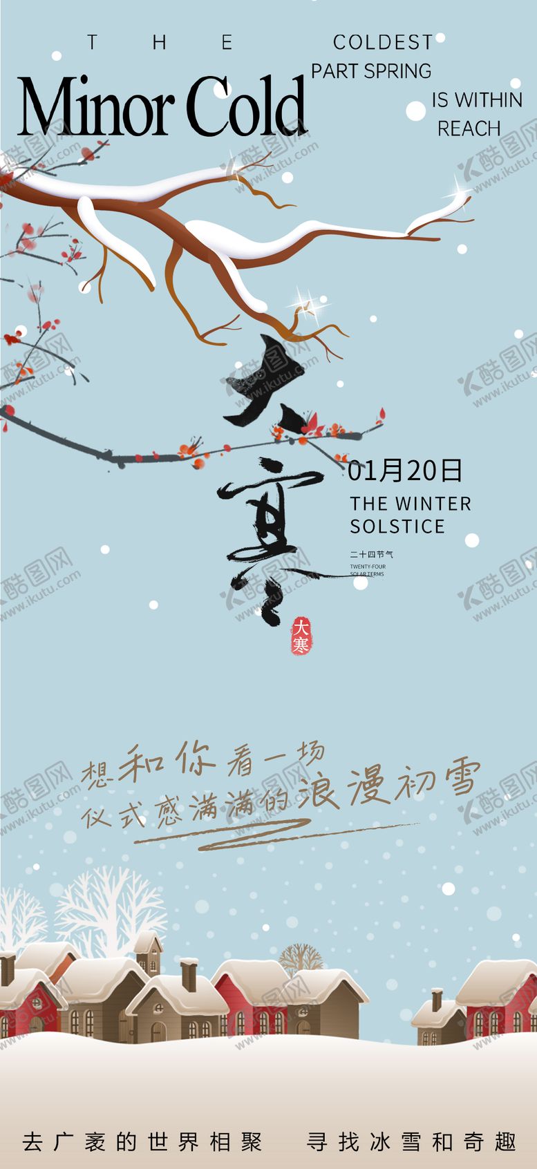 编号：42308401070203466472【酷图网】源文件下载-大寒节气海报