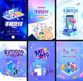 手机促销海报设计集合
