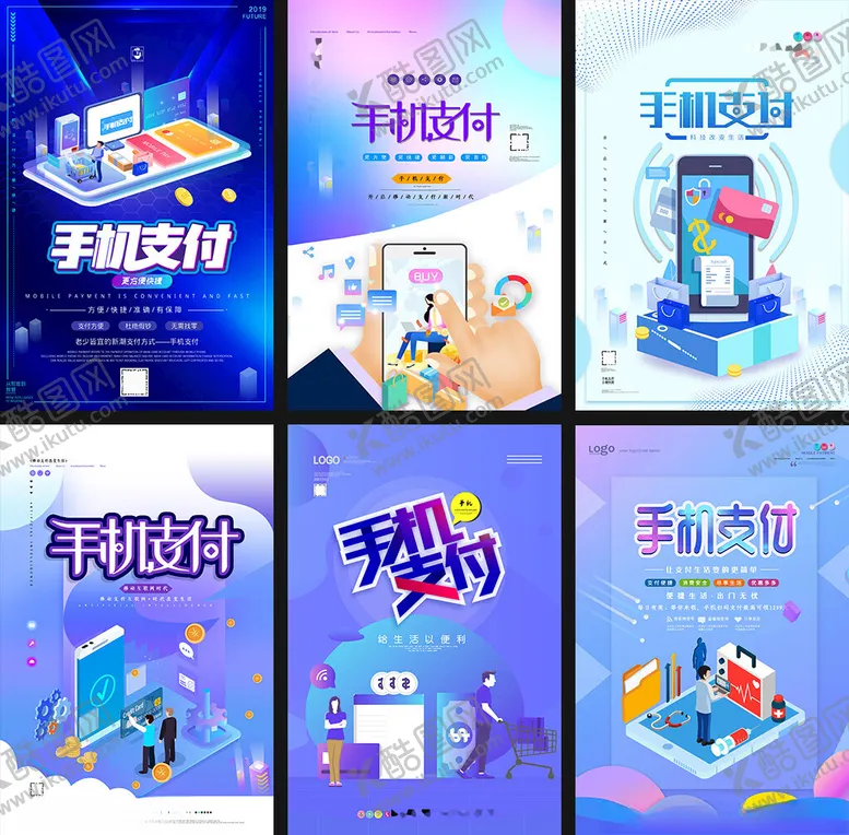 编号：75230404212307352582【酷图网】源文件下载-手机促销海报设计集合