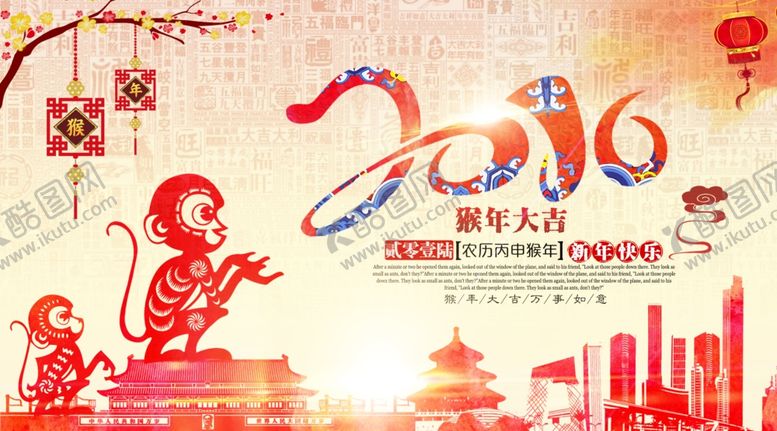 编号：32490906171002357666【酷图网】源文件下载-猴年海报企业年会背景展板