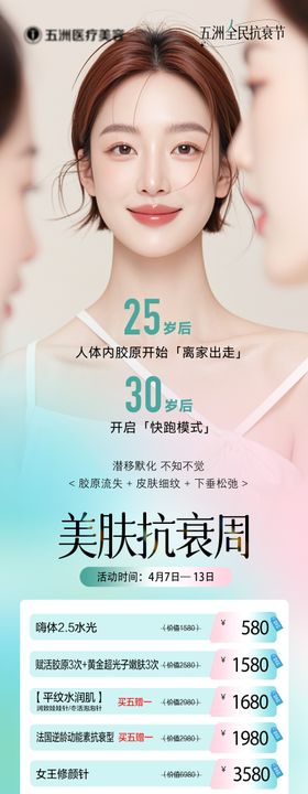 美肤抗衰长图活动