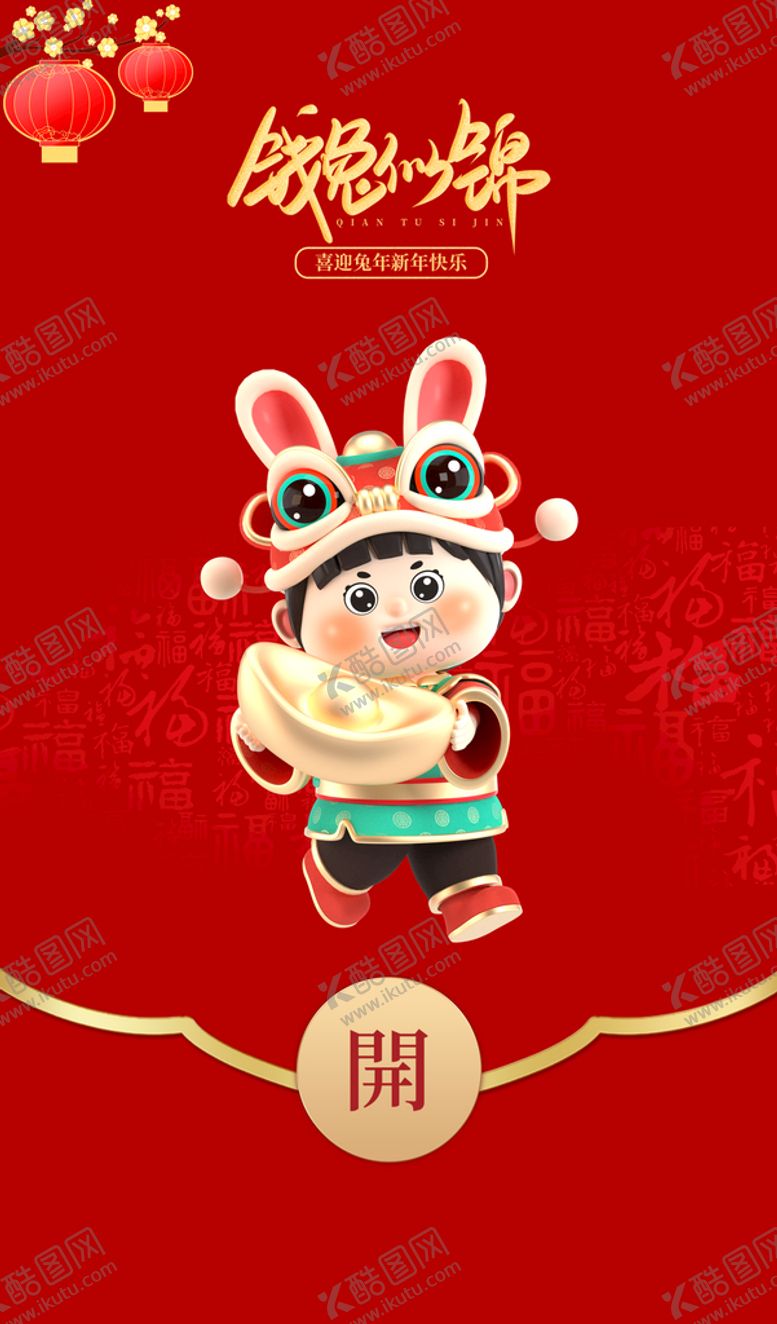 编号：94572109160455224601【酷图网】源文件下载-新年红包封面