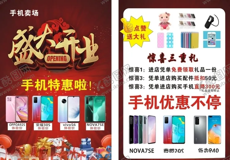 编号：26569806260142275732【酷图网】源文件下载-手机宣传单