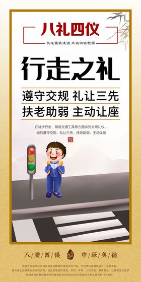 八礼四仪校园文化墙