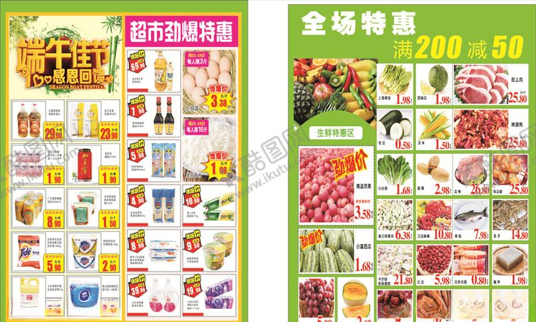 编号：79525707022003247843【酷图网】源文件下载-端午超市宣传单