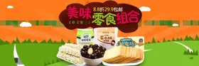 淘宝零食店元宵节