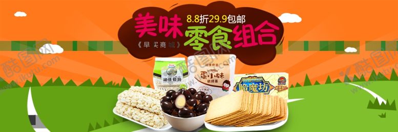 编号：70712604201314307289【酷图网】源文件下载-淘宝零食促销
