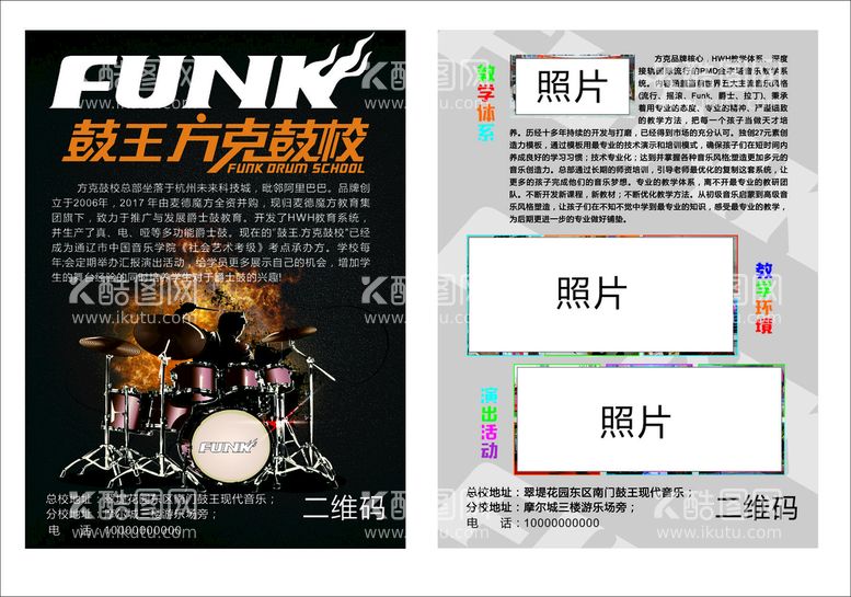 编号：24367010080401052453【酷图网】源文件下载-架子鼓海报