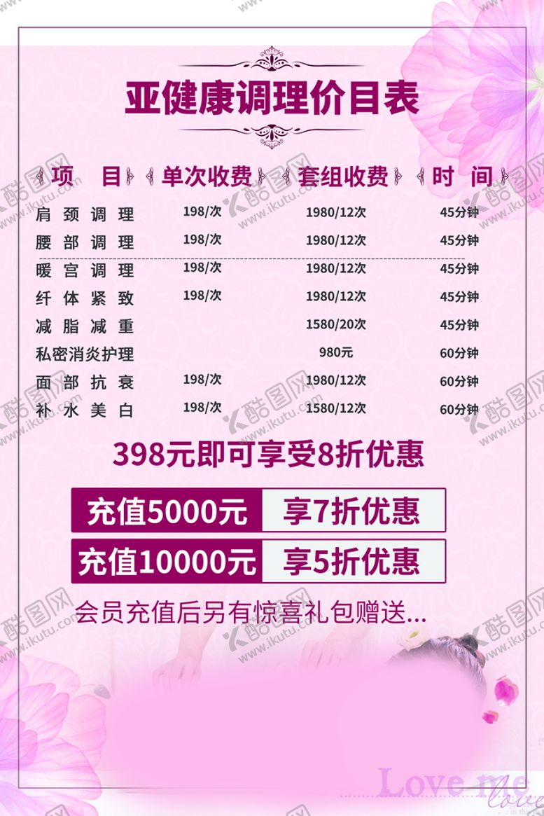 编号：84395009170748516871【酷图网】源文件下载-调理美容