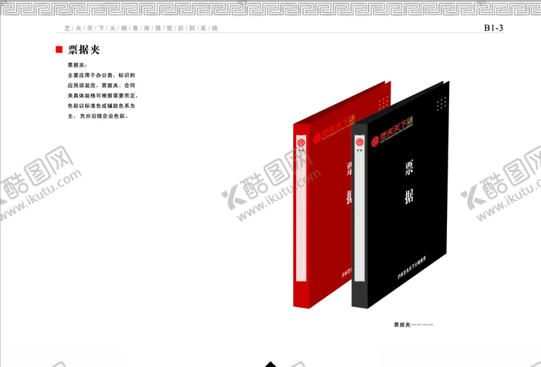 编号：61520907011919238182【酷图网】源文件下载-餐饮企业VI手册文件夹