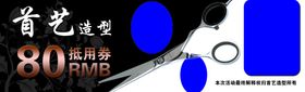 理发店抵用券