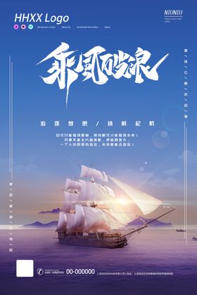 乘风破浪