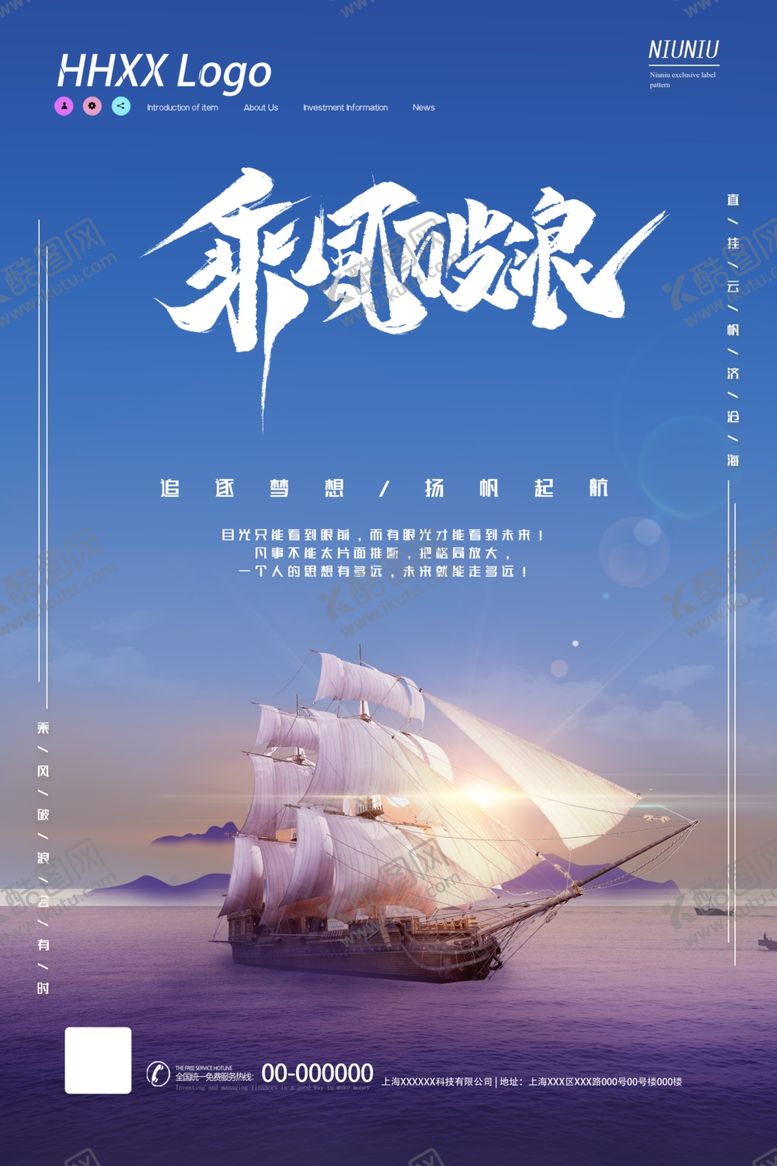 编号：31214305151230036313【酷图网】源文件下载-乘风破浪