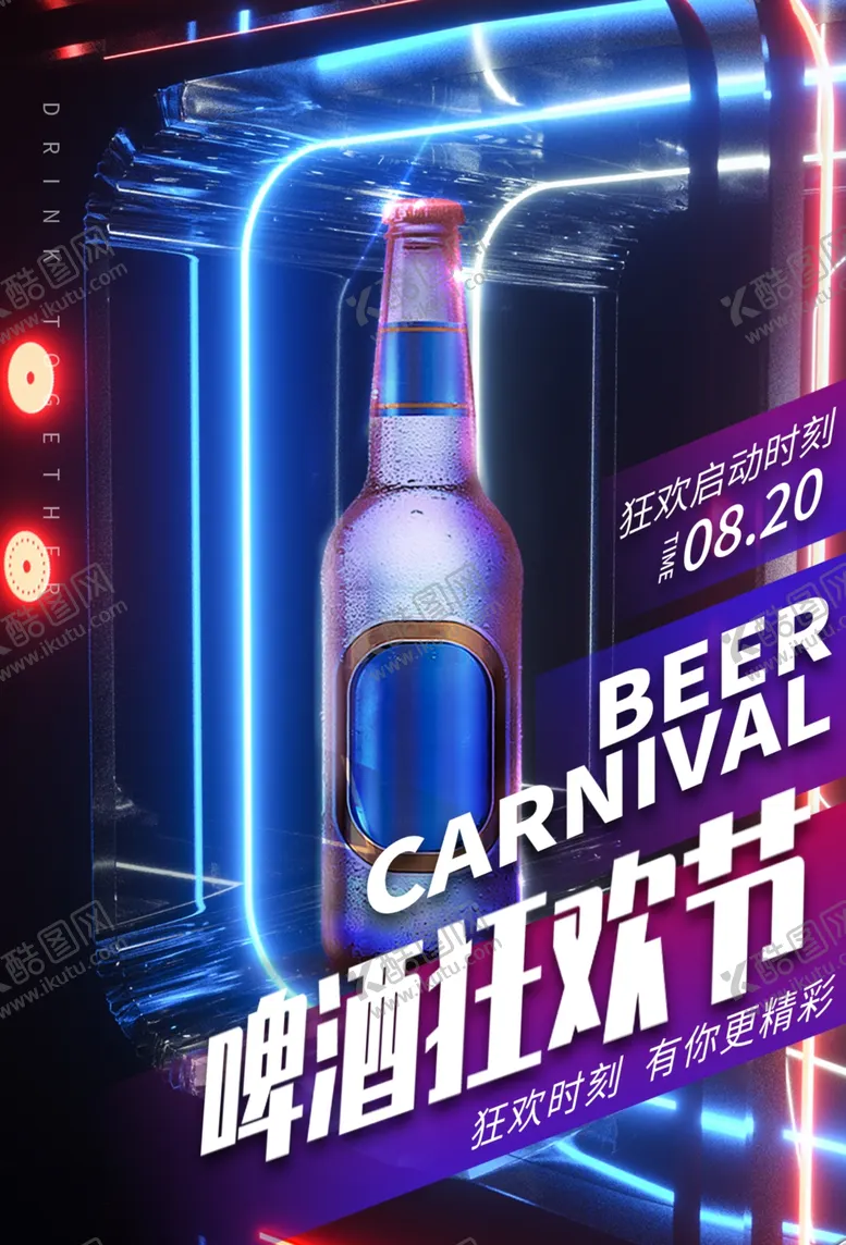 编号：37545603062351593794【酷图网】源文件下载-啤酒节海报
