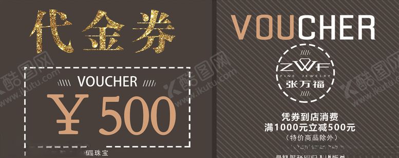 编号：84471607020517453480【酷图网】源文件下载-张万福代金券优惠券