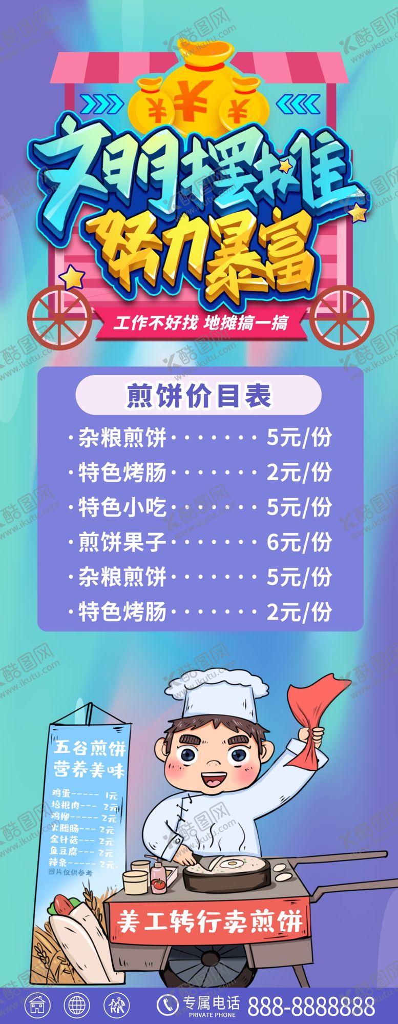 编号：16647607040431325023【酷图网】源文件下载-文明摆摊