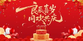 生日快乐背景板
