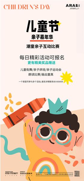 儿童节活动宣传海报